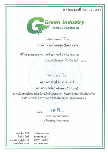 First Canned Food ได้รับใบรับรองอุตสาหกรรมสีเขียวของประเทศไทย